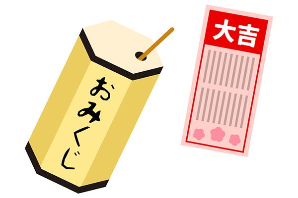 おみくじの画像